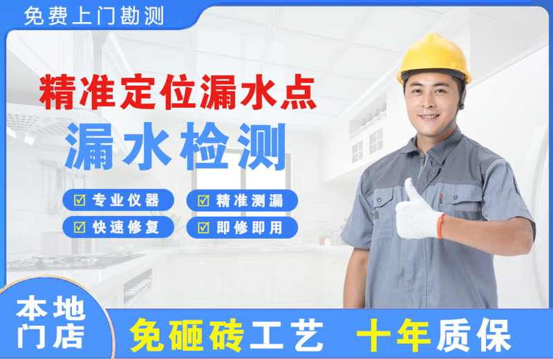 宣恩精准测漏点