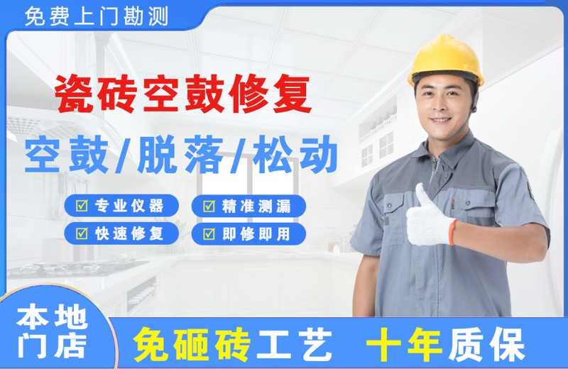 宣恩瓷砖空鼓修复