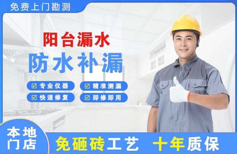 宣恩阳台漏水维修